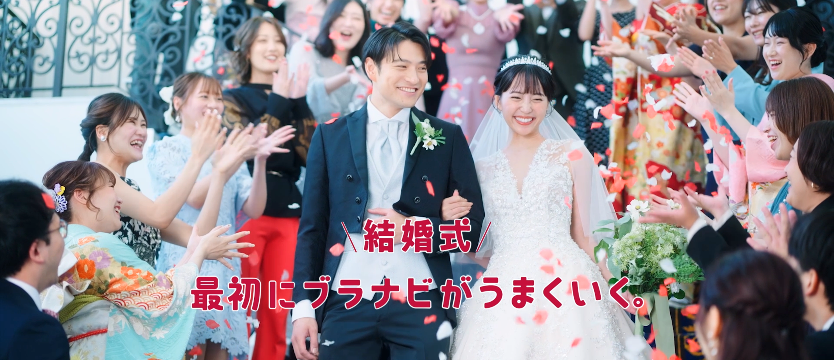 結婚式 実は 最初にブラナビがうまくいく