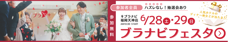 ブラなびフェスタ