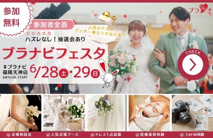 ブラなびフェスタ