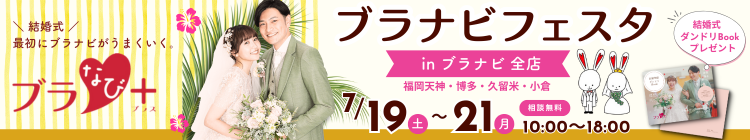 ブラなびフェスタ