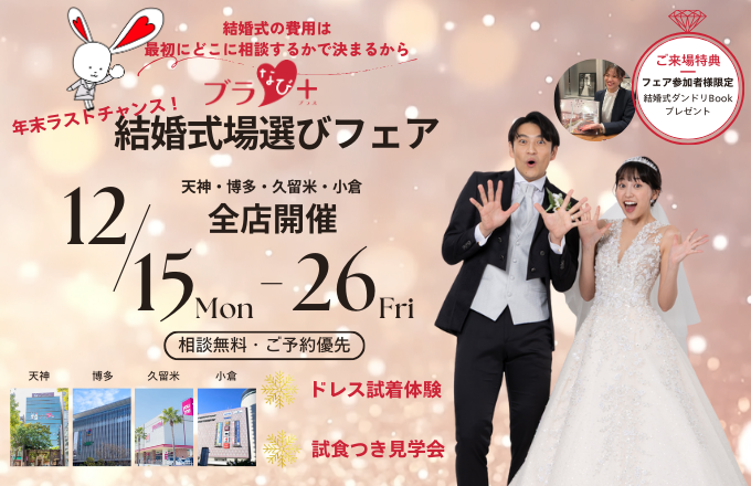 ブラなびフェスタ