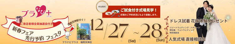 ブラなびフェスタ