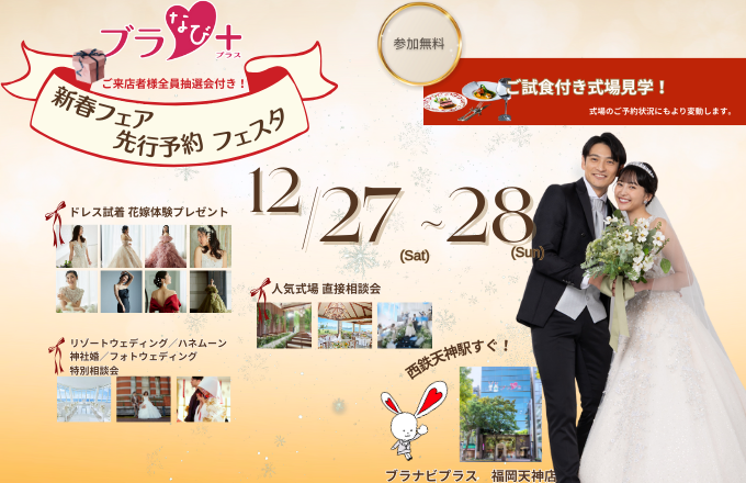 ブラなびフェスタ