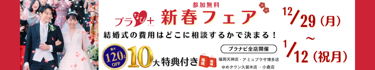 ブラなびフェスタ