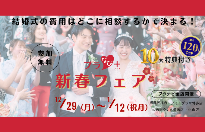 ブラなびフェスタ