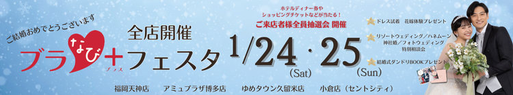 ブラなびフェスタ