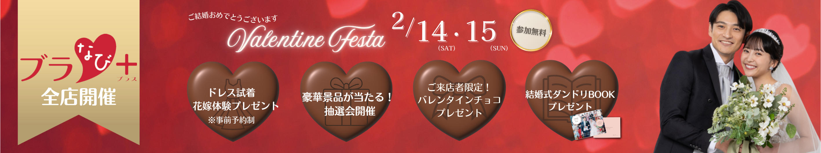 ブラなびフェスタ