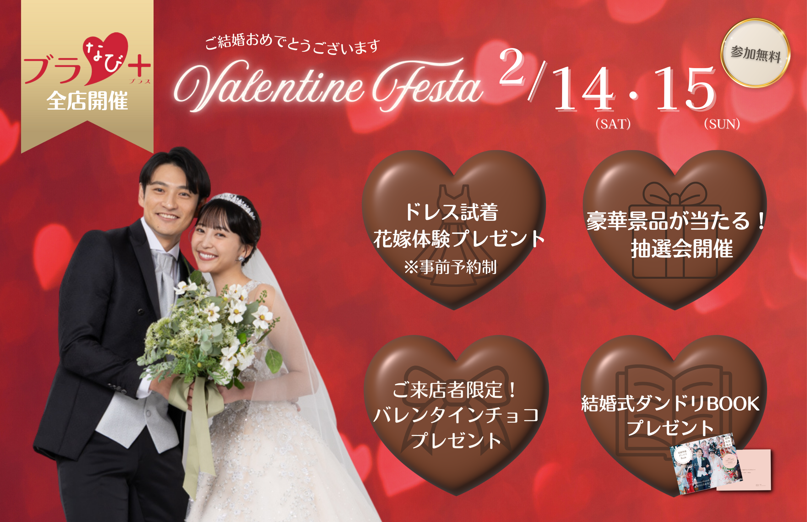 ブラなびフェスタ