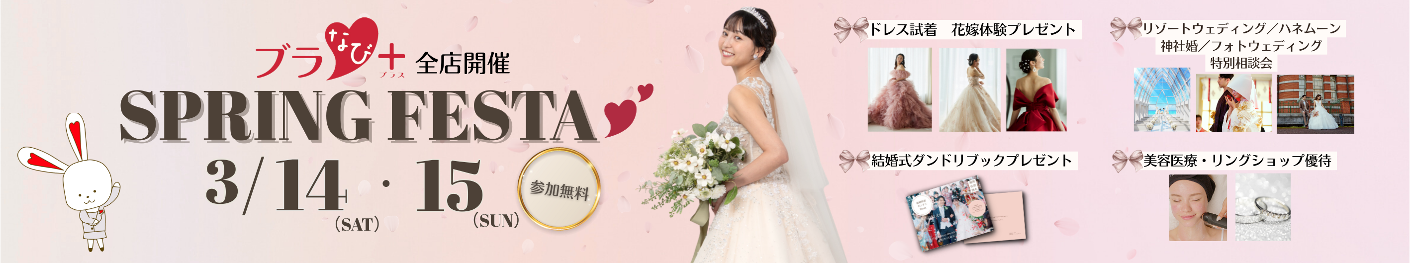 ブラなびフェスタ