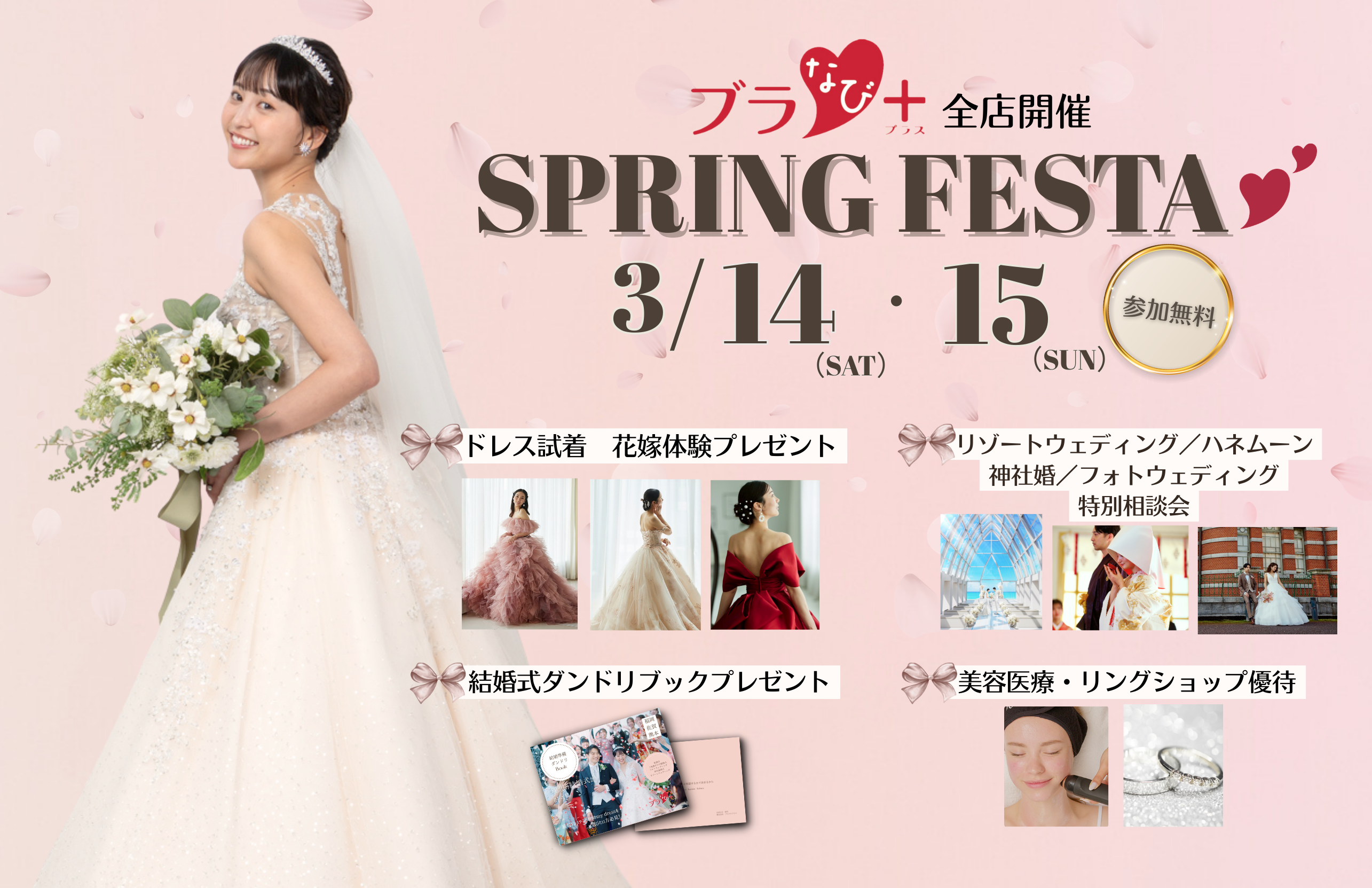 ブラなびフェスタ