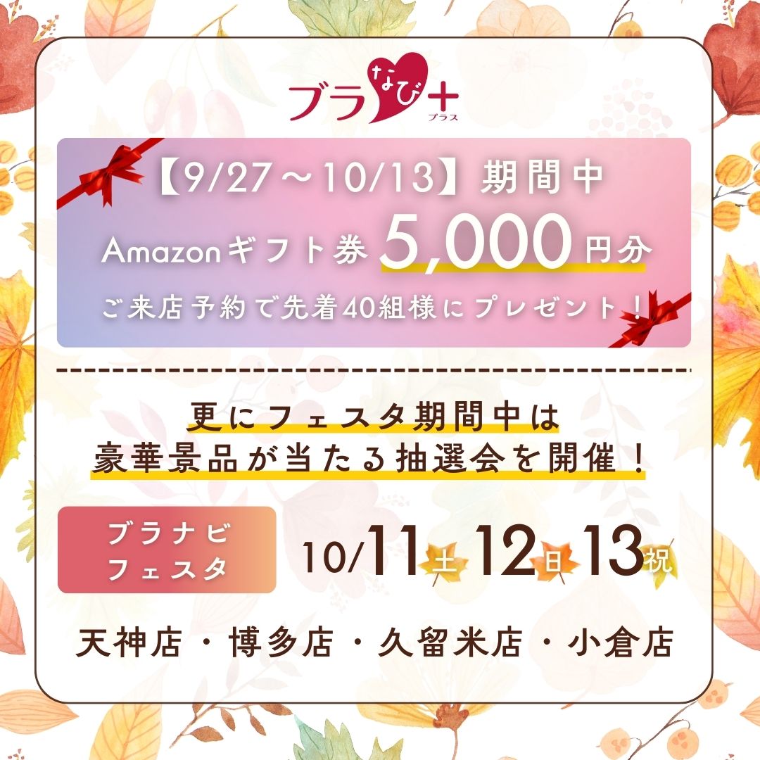 ブラナビフェスタ