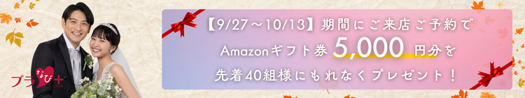 Amazonギフト券5,000円分プレゼント！