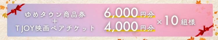 ゆめタウン久留米店B賞