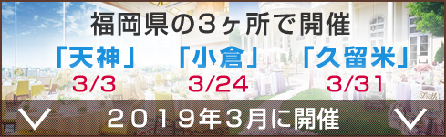 ブラナビ・フェスタ2019