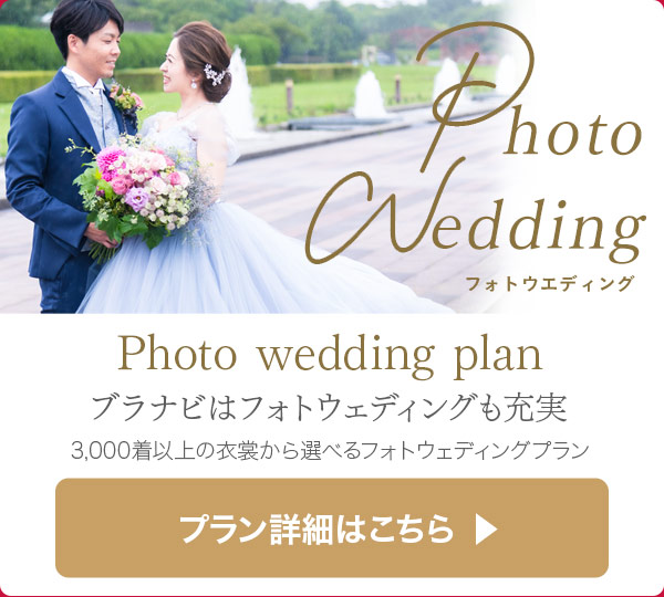 ブラなび 福岡県で結婚するなら 結婚式場探し 準備 相談