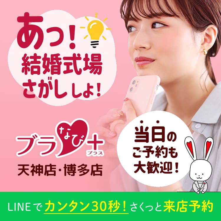 おふたりの理想がかなう 無料のブライダルカウンター ブラナビ